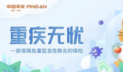 平安保险代理人学习经验 尊享产品转化销售话术之重疾无忧详细解说