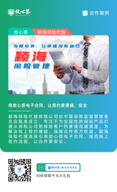 合作 | 颖海保险代理携手放心签，规范线上签约流程 保险代理