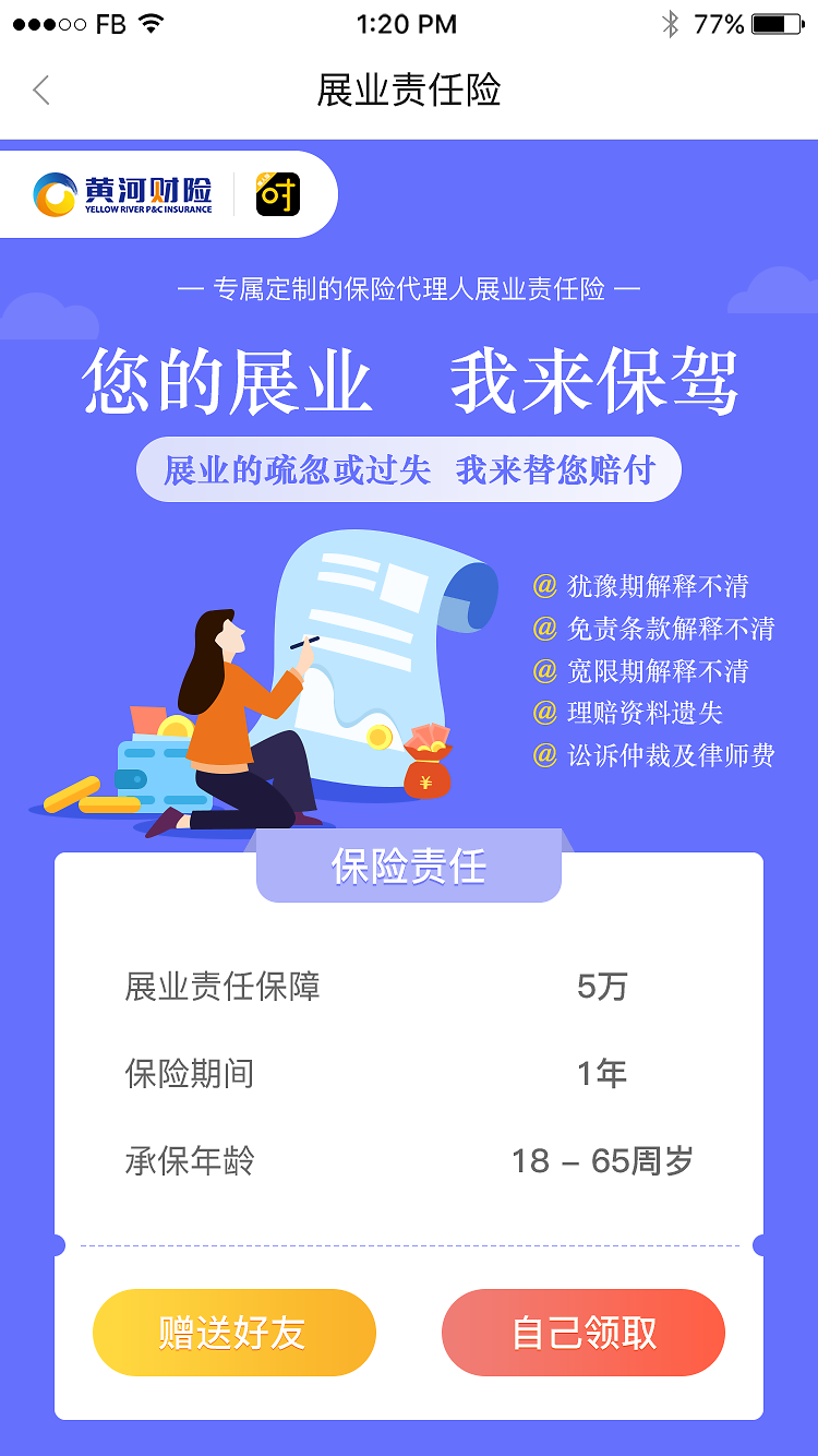 保险代理 您的专业保险产品顾问与桥梁