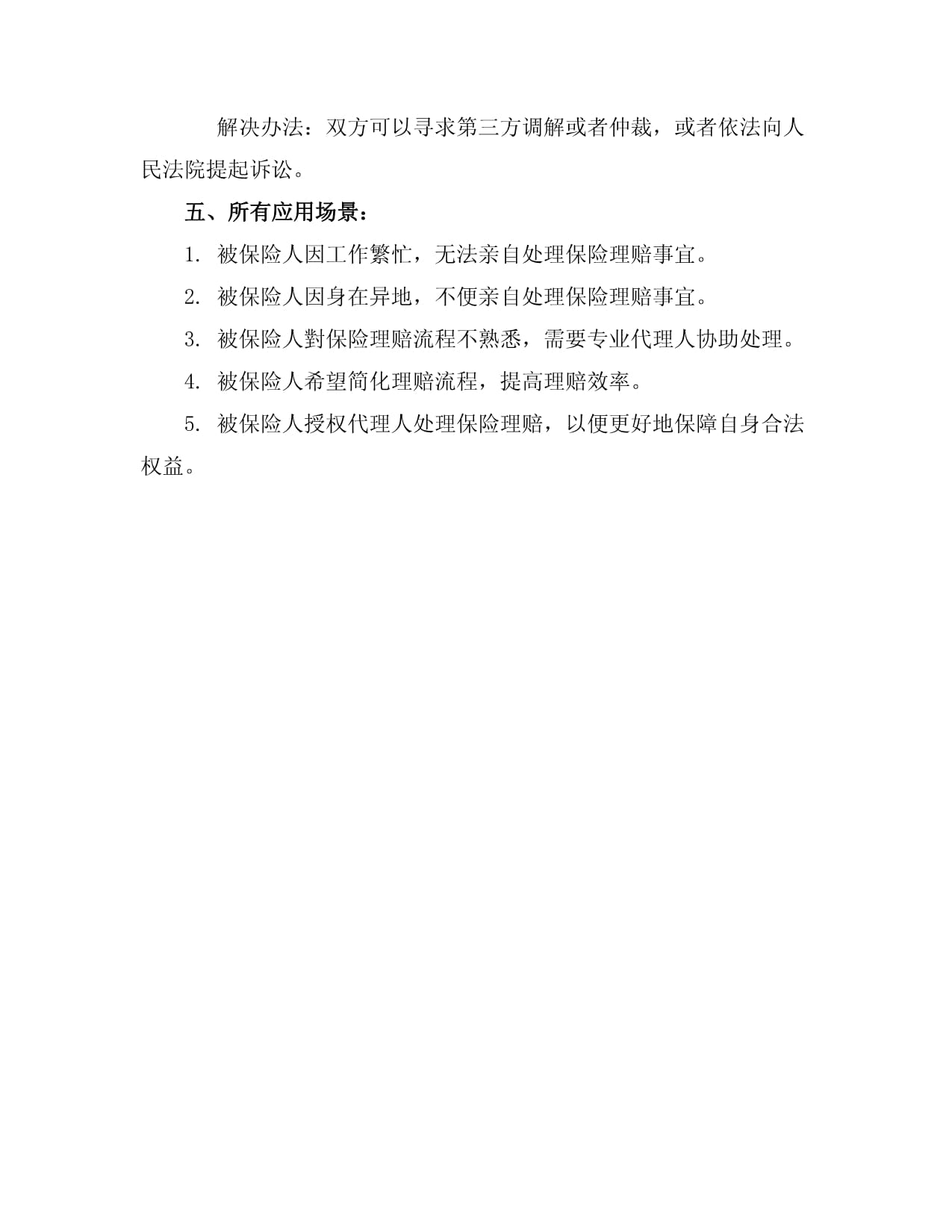 车辆保险授权委托书填写模板（适用于保险代理业务）