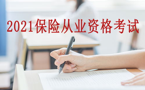 2021年保险代理人资格考试与汽车出租行业相关考点解析