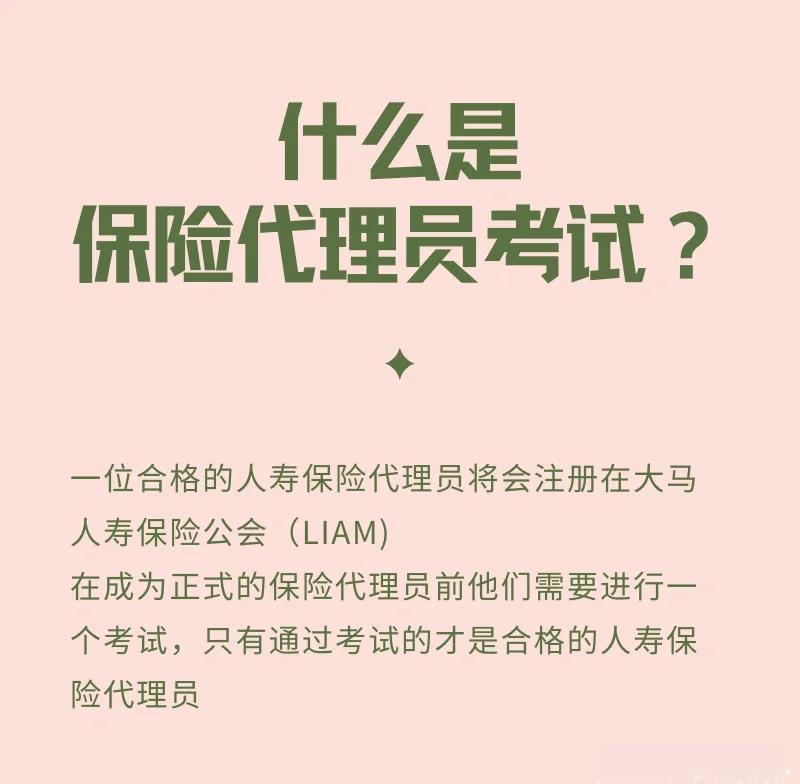 保险代理人资格考试全攻略