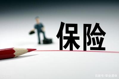 保险的真伪之辨 如何确认你购买的保险真实可靠？